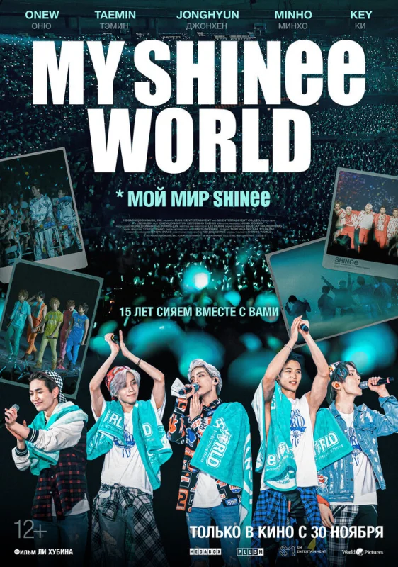 Дорама Мой мир Shinee