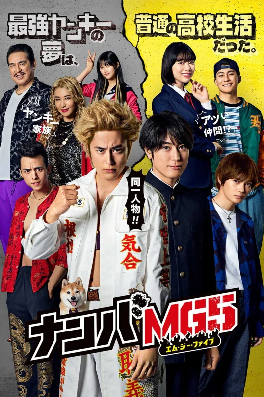 Смотрите дораму Номер MG5