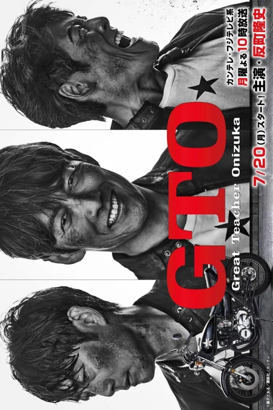 Смотрите дораму Крутой учитель Онидзука GTO (2026)